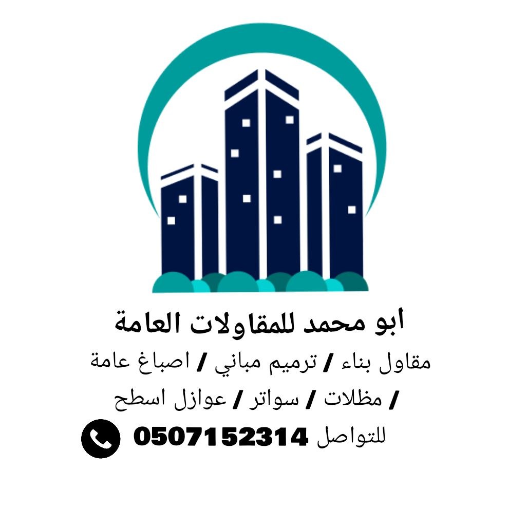 مقال أفضل مقاول بناء في الدمام: 10 معايير قبل التعاقد عن المقاولات العامة في الدمام والخبر والظهران والقطيف