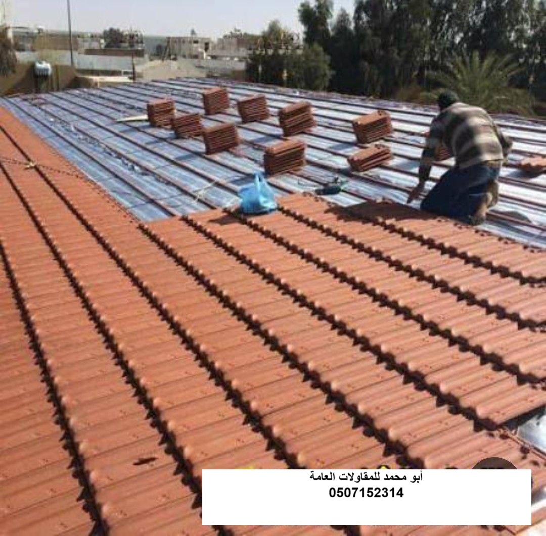 تنفيذ عزل القرميد ضمن قرميد في الدمام والخبر والظهران والقطيف - الخبير للمقاولات العامة