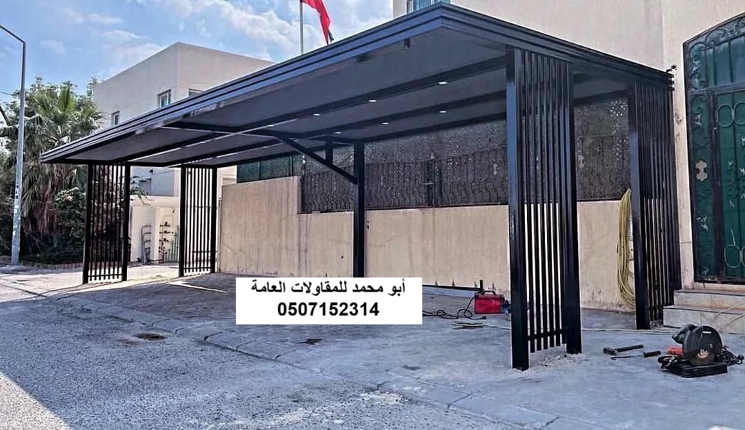 تنفيذ مظلات سيارات ضمن مظلات في الدمام والخبر والظهران والقطيف - الخبير للمقاولات العامة