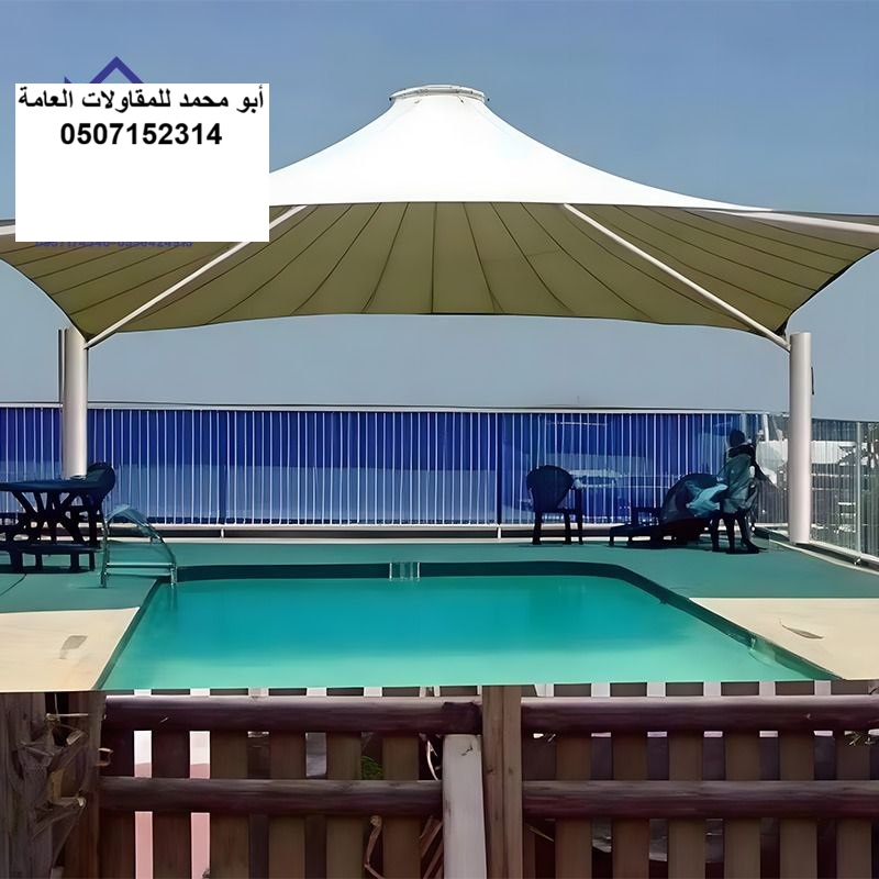تنفيذ مظلات مسابح لمشروع مبنى تجاري في الظهران