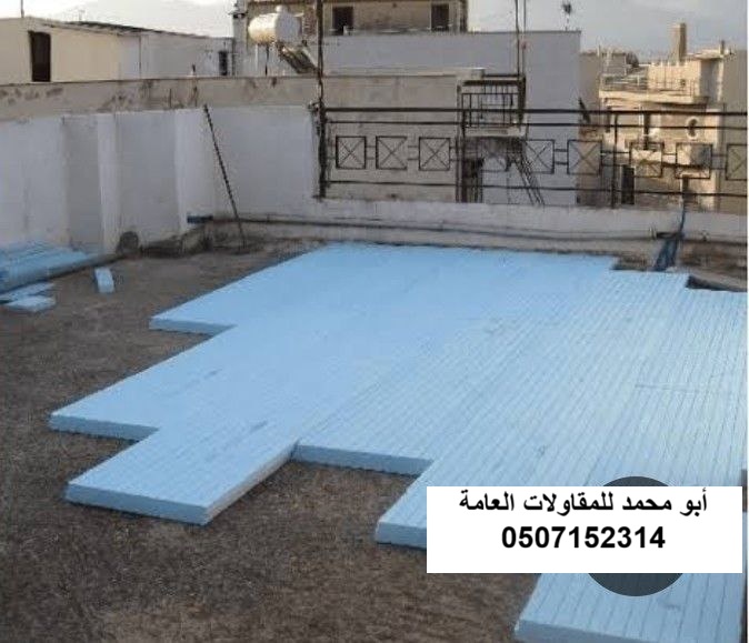 تنفيذ عزل حراري لمشروع ملحق علوي في الظهران
