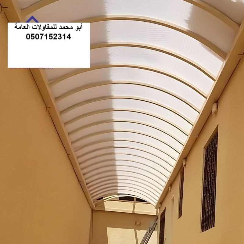 تنفيذ مظلات مداخل وممرات لمشروع ملحق علوي في الظهران