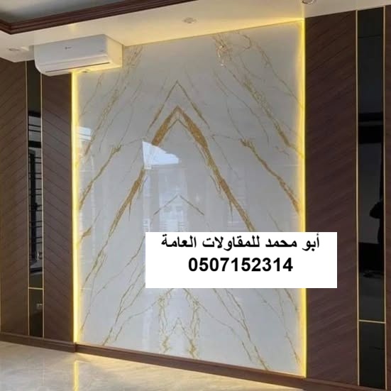 تنفيذ بديل الرخام وبديل الخشب لمشروع استراحة خاصة في الخبر
