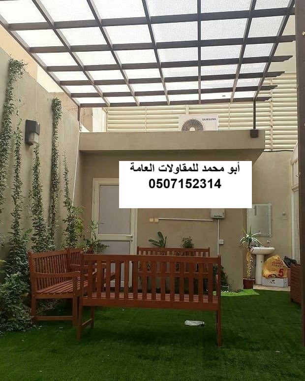 تنفيذ برجولات حديد لمشروع حوش داخلي في الدمام