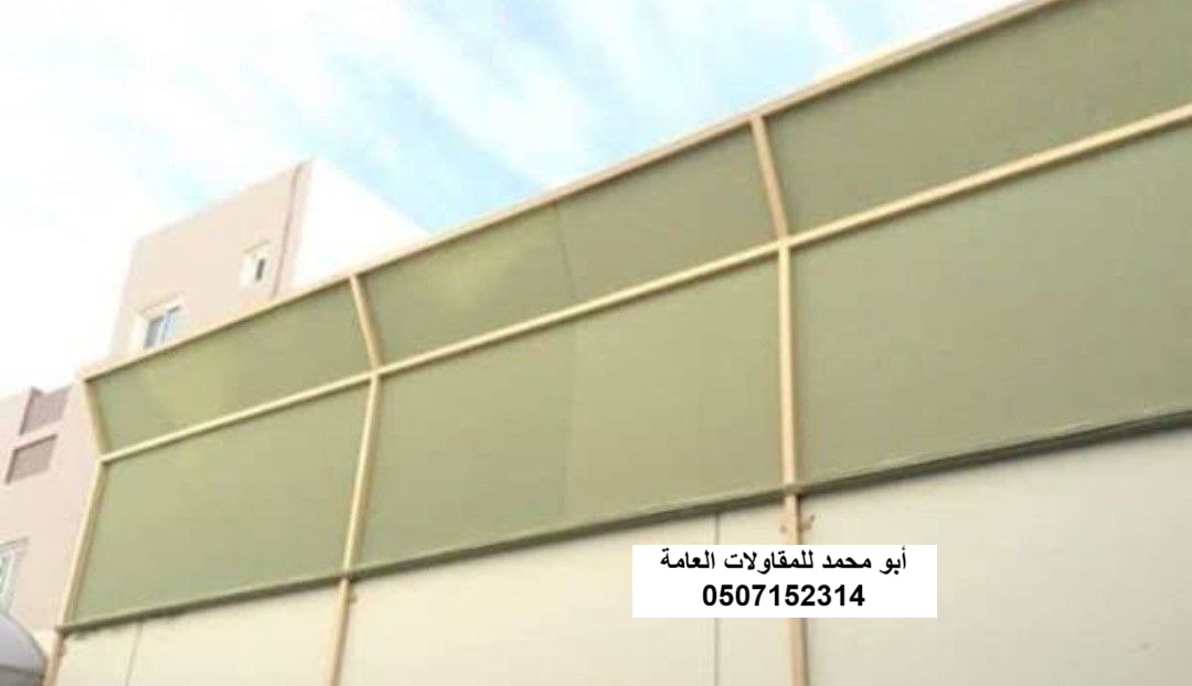 تنفيذ سواتر قماش لمشروع منزل دورين في القطيف