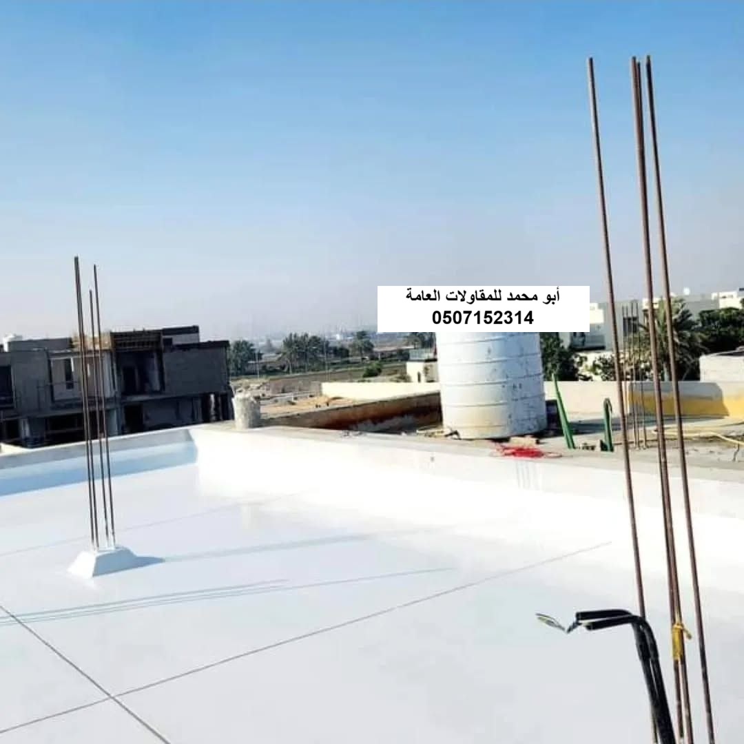 تنفيذ عزل مائي لمشروع فيلا سكنية في الدمام