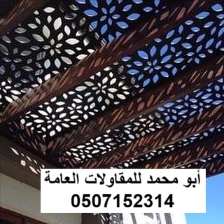 تنفيذ برجولات خشبية لمشروع حوش داخلي في الدمام