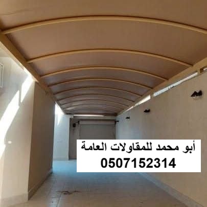 تنفيذ مظلات مداخل وممرات لمشروع مدخل مبنى في الدمام