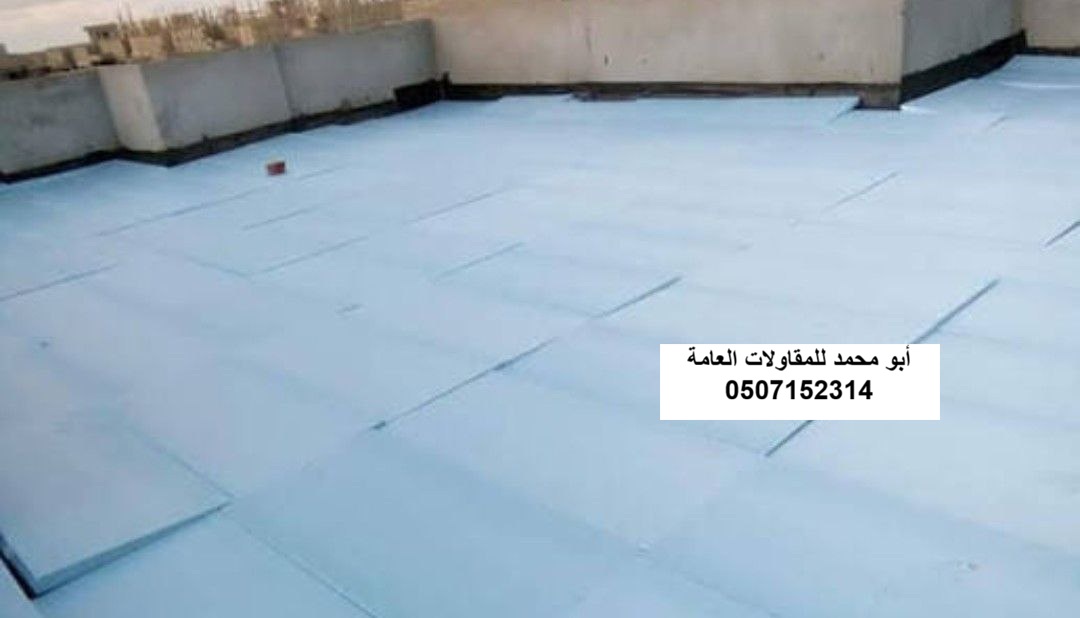 تنفيذ عزل حراري لمشروع فناء منزل في القطيف