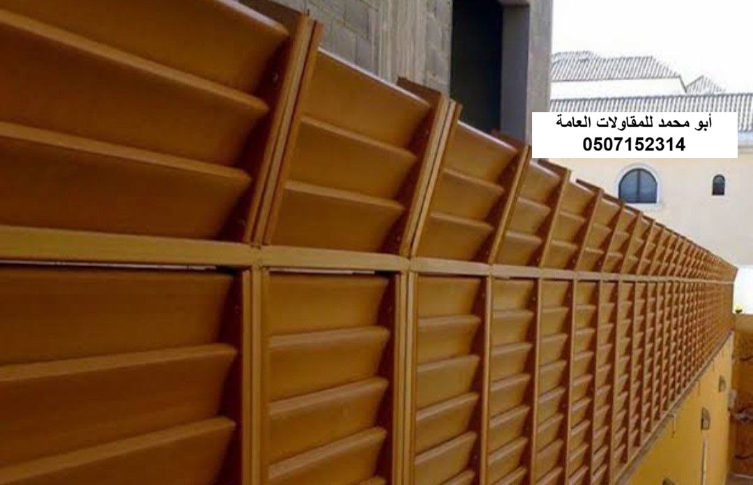تنفيذ سواتر خشب بلاستيكي لمشروع استراحة خاصة في الخبر