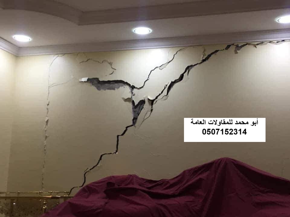 تنفيذ ترميم الشروخ والتصدعات لمشروع منزل دورين في القطيف