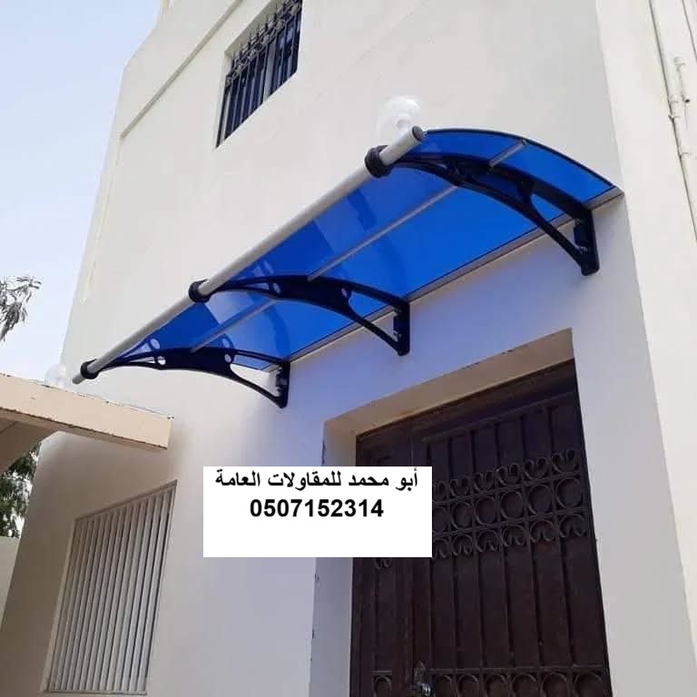 تنفيذ مظلات مداخل وممرات لمشروع حوش داخلي في الدمام