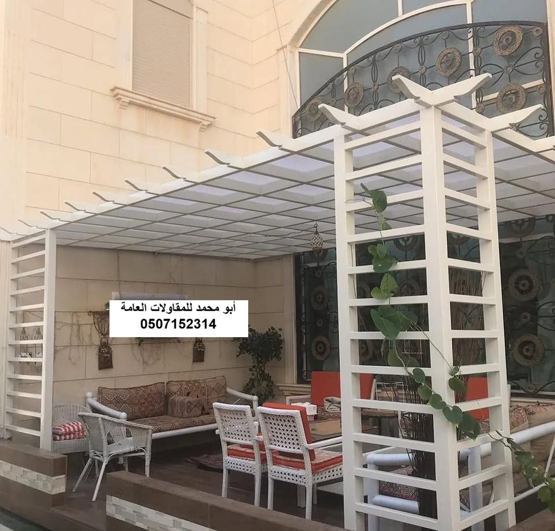 تنفيذ برجولات لكسان لمشروع استراحة خاصة في الخبر