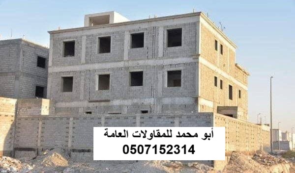 تنفيذ بناء الفلل والبيوت لمشروع فيلا سكنية في الدمام